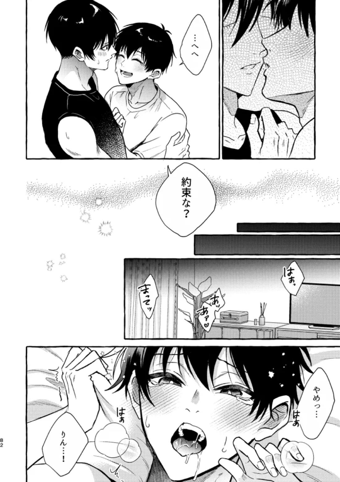 俺らにはまだ早いって！【ブルーロック/凛潔】 page 80