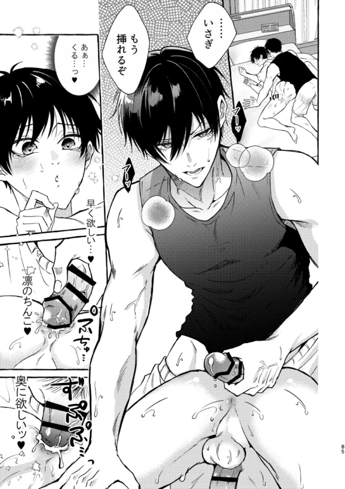 俺らにはまだ早いって！【ブルーロック/凛潔】 page 83