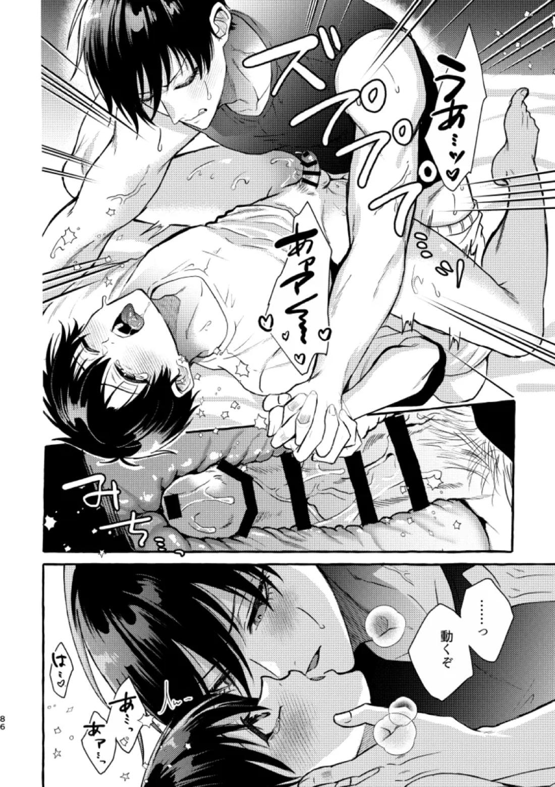 俺らにはまだ早いって！【ブルーロック/凛潔】 page 84