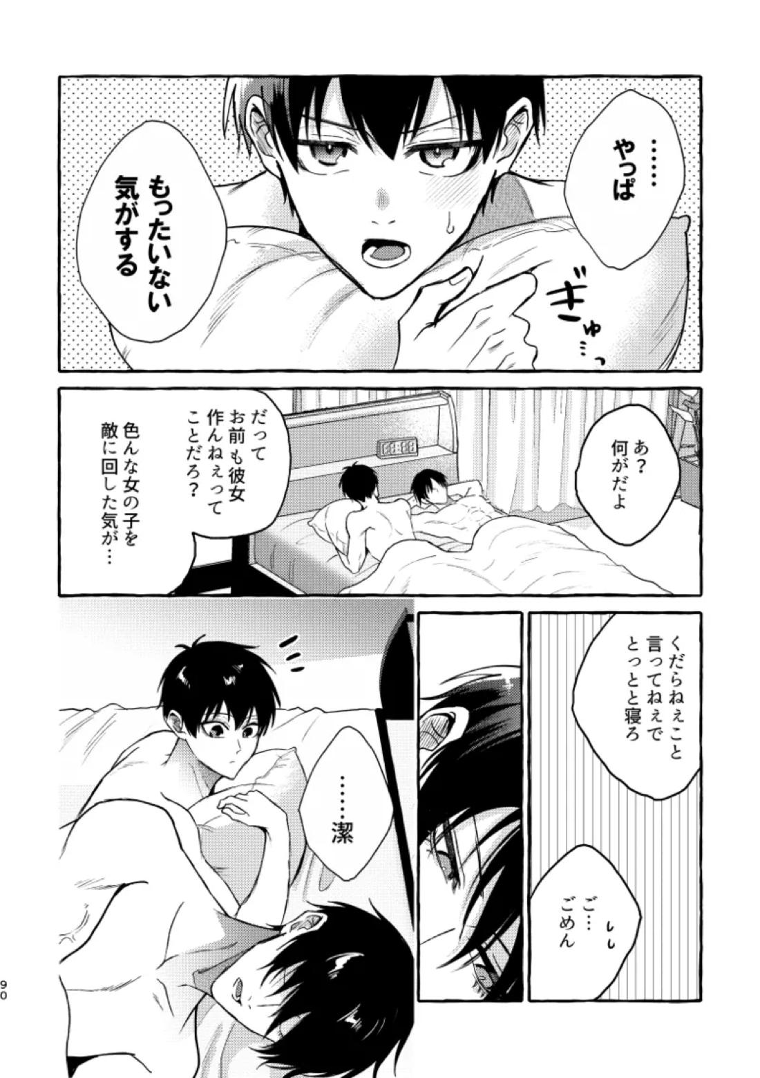 俺らにはまだ早いって！【ブルーロック/凛潔】 page 88