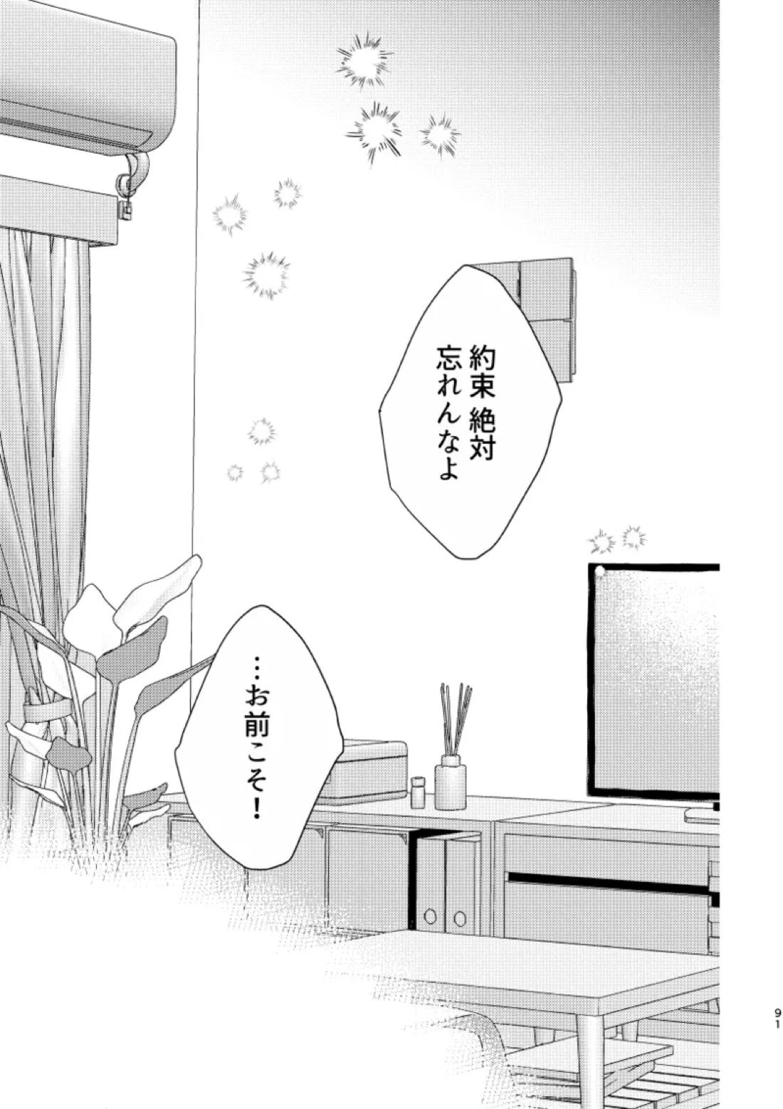 俺らにはまだ早いって！【ブルーロック/凛潔】 page 89