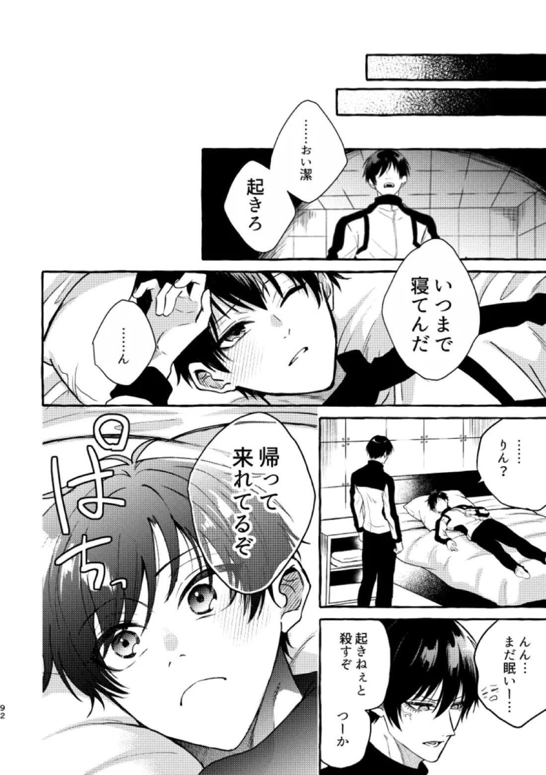 俺らにはまだ早いって！【ブルーロック/凛潔】 page 90