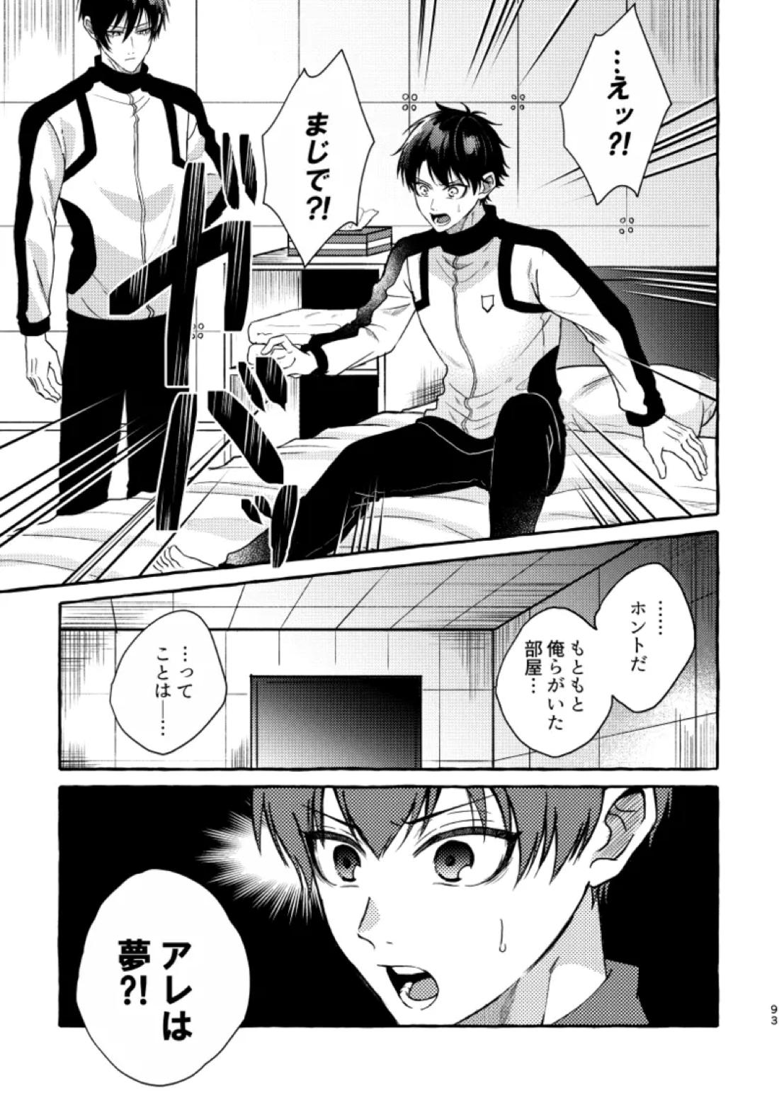 俺らにはまだ早いって！【ブルーロック/凛潔】 page 91