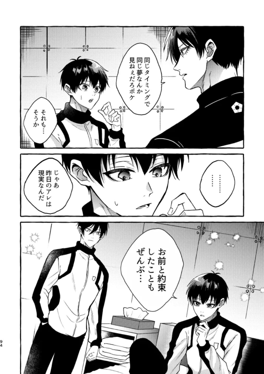俺らにはまだ早いって！【ブルーロック/凛潔】 page 92