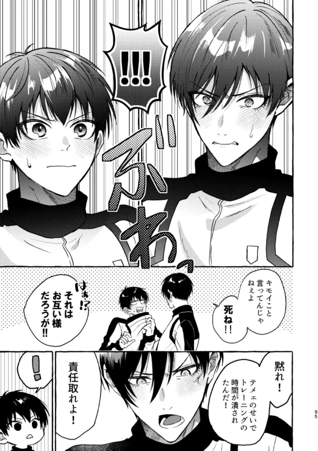 俺らにはまだ早いって！【ブルーロック/凛潔】 page 93