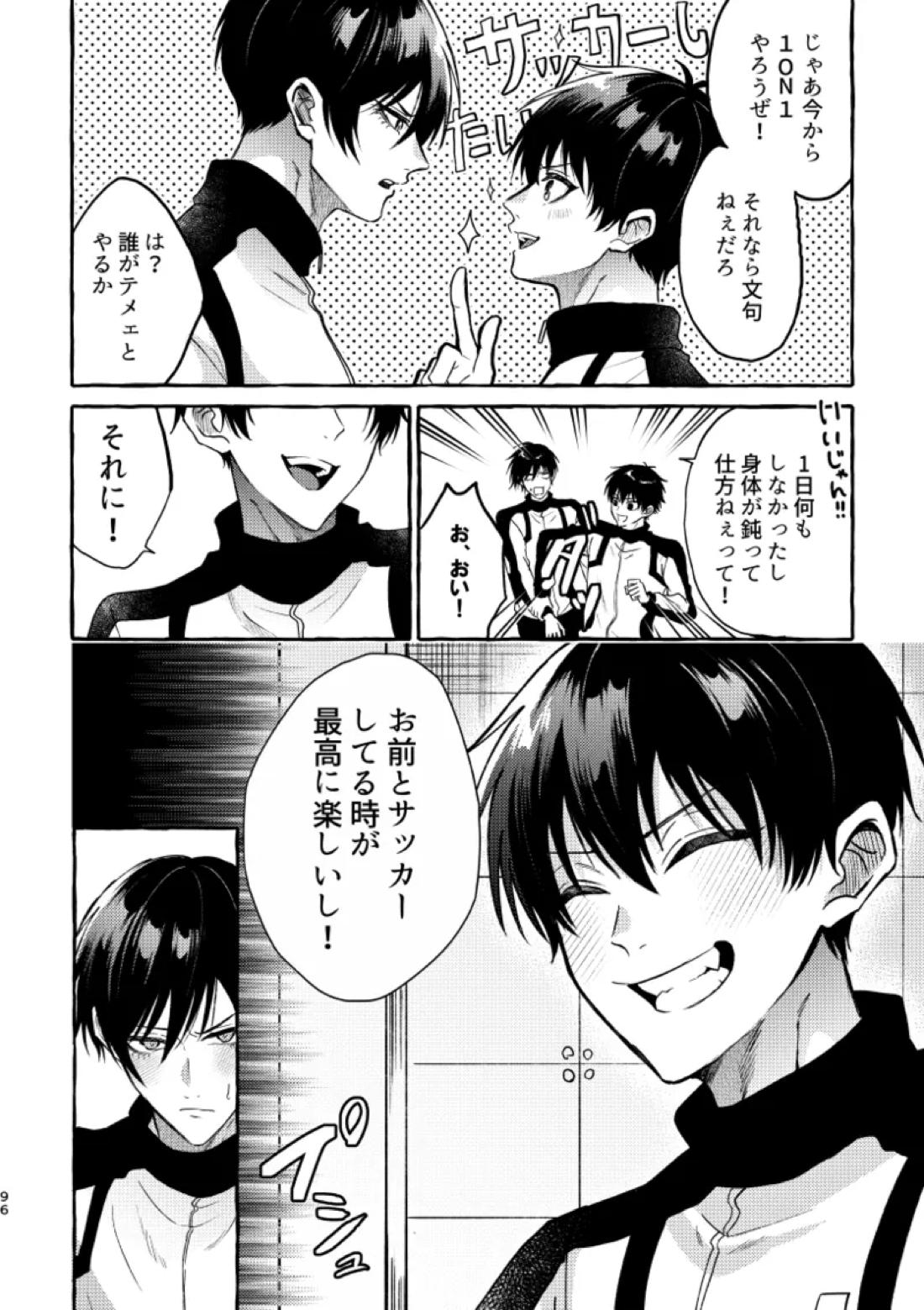 俺らにはまだ早いって！【ブルーロック/凛潔】 page 94