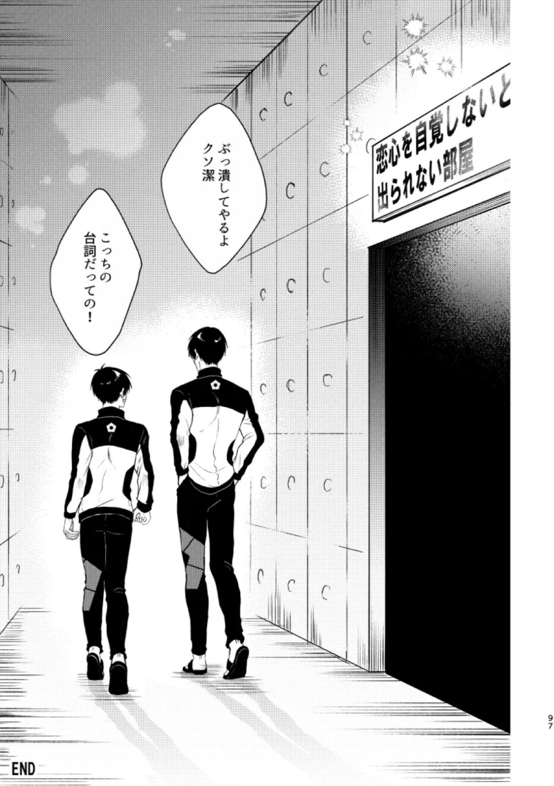 俺らにはまだ早いって！【ブルーロック/凛潔】 page 95