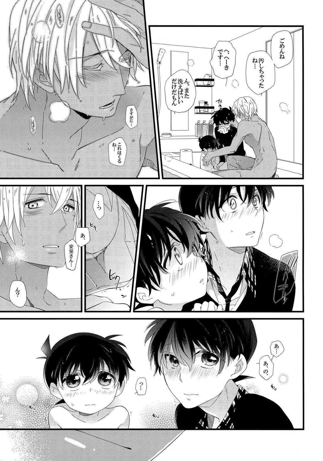 安室さんはボクオレの!!!【名探偵コナン/降新(降新)】 page 14