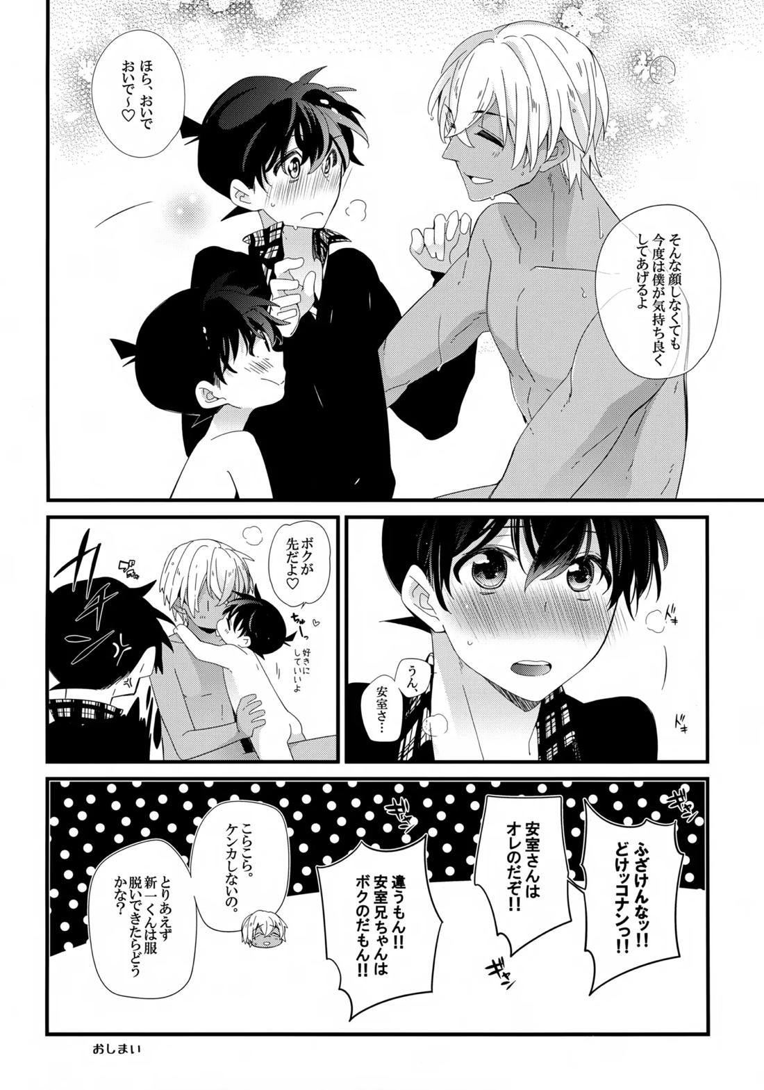 安室さんはボクオレの!!!【名探偵コナン/降新(降新)】 page 15