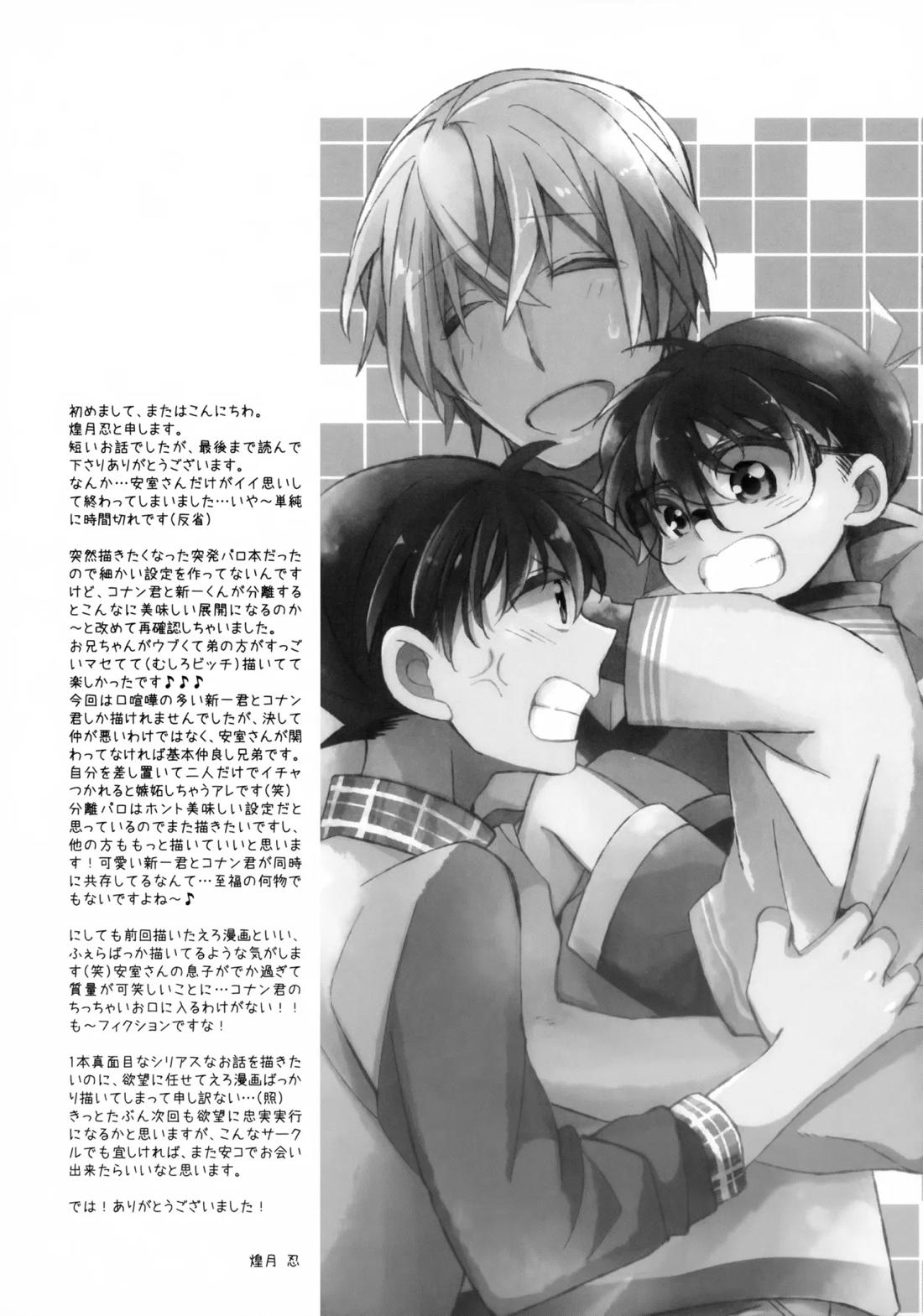安室さんはボクオレの!!!【名探偵コナン/降新(降新)】 page 16