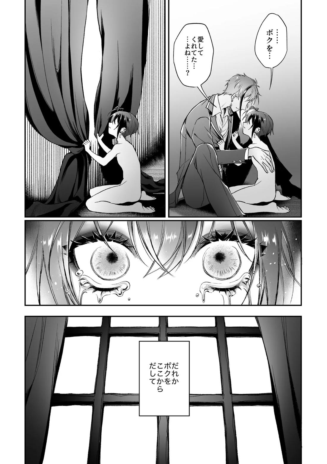 名前も、顔も、思い出せないけれど I AM SO HAPPY【その他/フロリド】 page 11