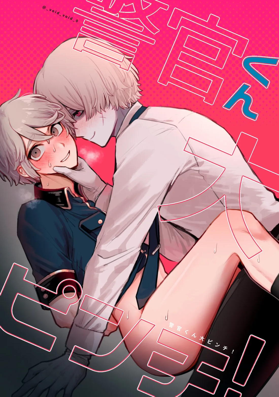 Recommended BL manga "警官くん大ピンチ！【第五人格(IdentityⅤ)/墓配】" cover image