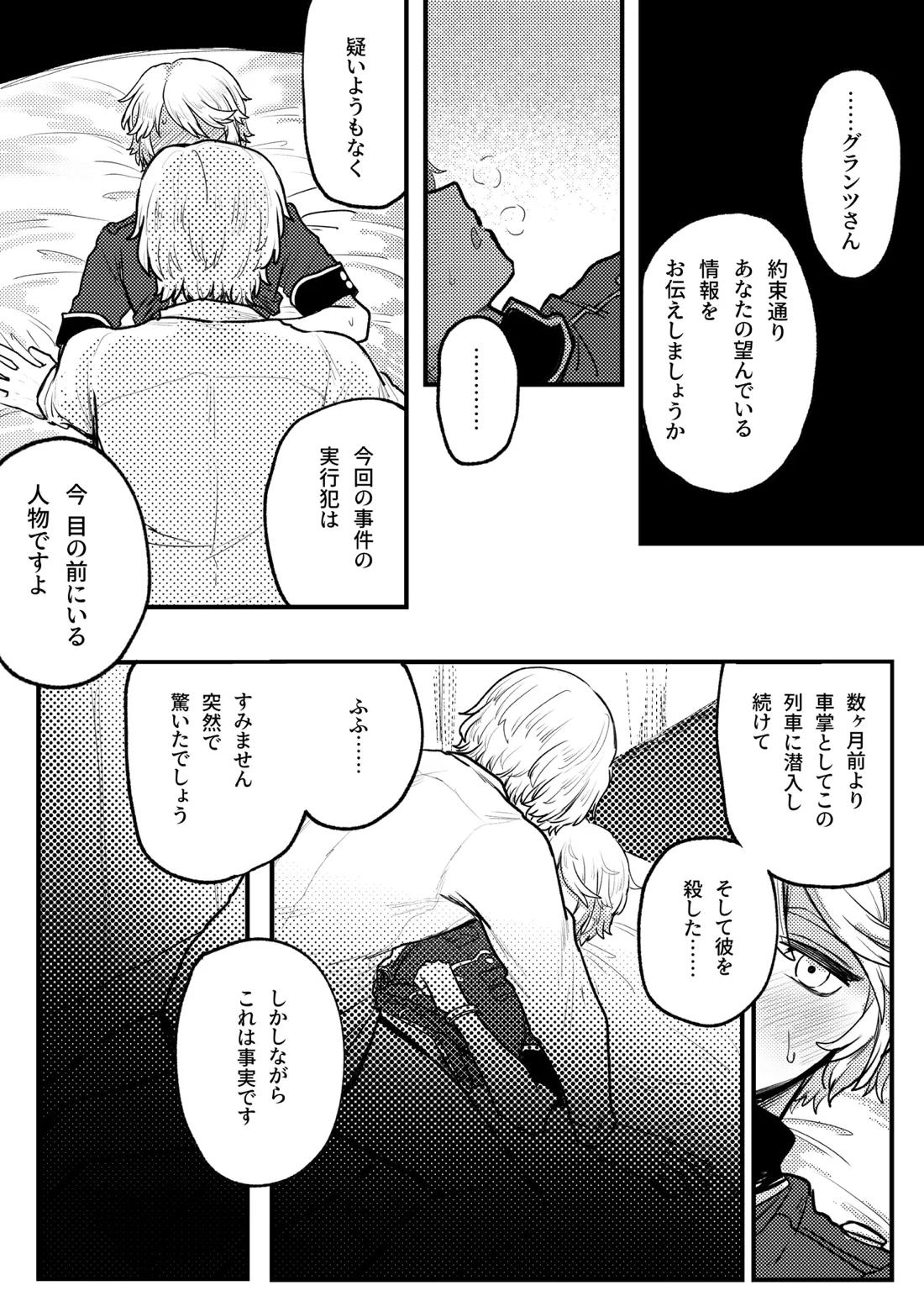 警官くん大ピンチ！【第五人格(IdentityⅤ)/墓配】 page 12