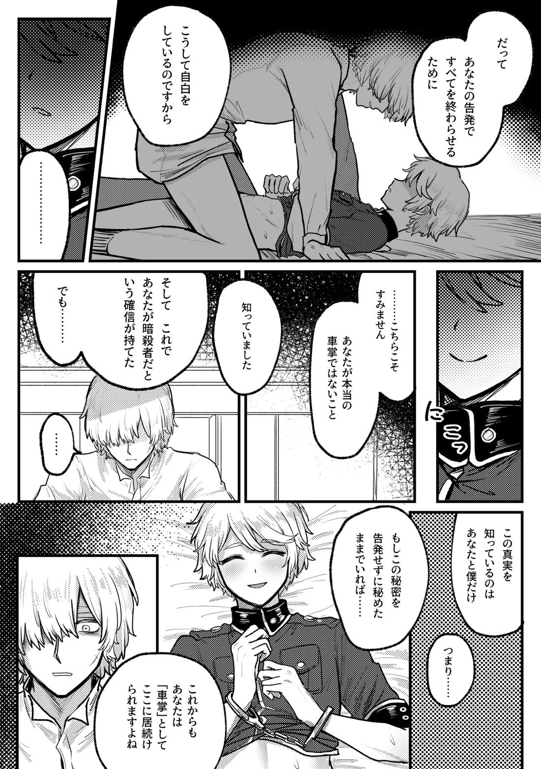 警官くん大ピンチ！【第五人格(IdentityⅤ)/墓配】 page 13