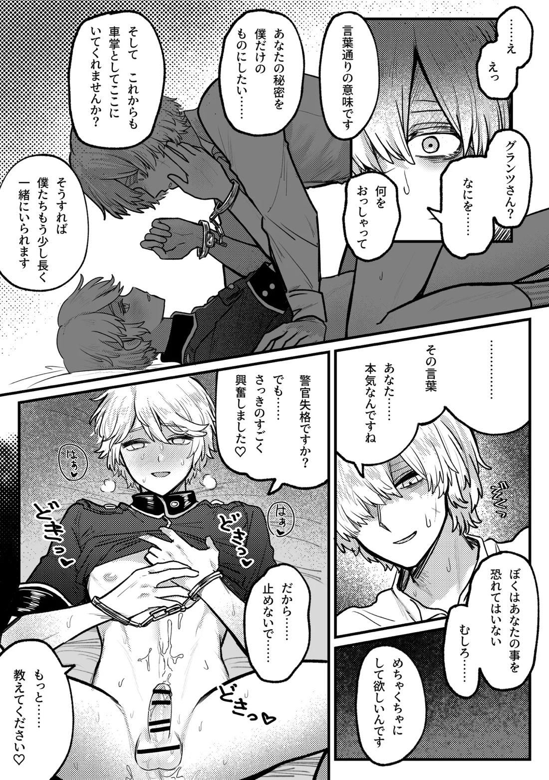 警官くん大ピンチ！【第五人格(IdentityⅤ)/墓配】 page 14