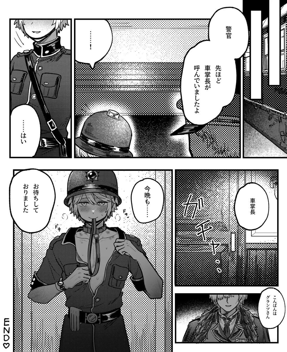 警官くん大ピンチ！【第五人格(IdentityⅤ)/墓配】 page 15