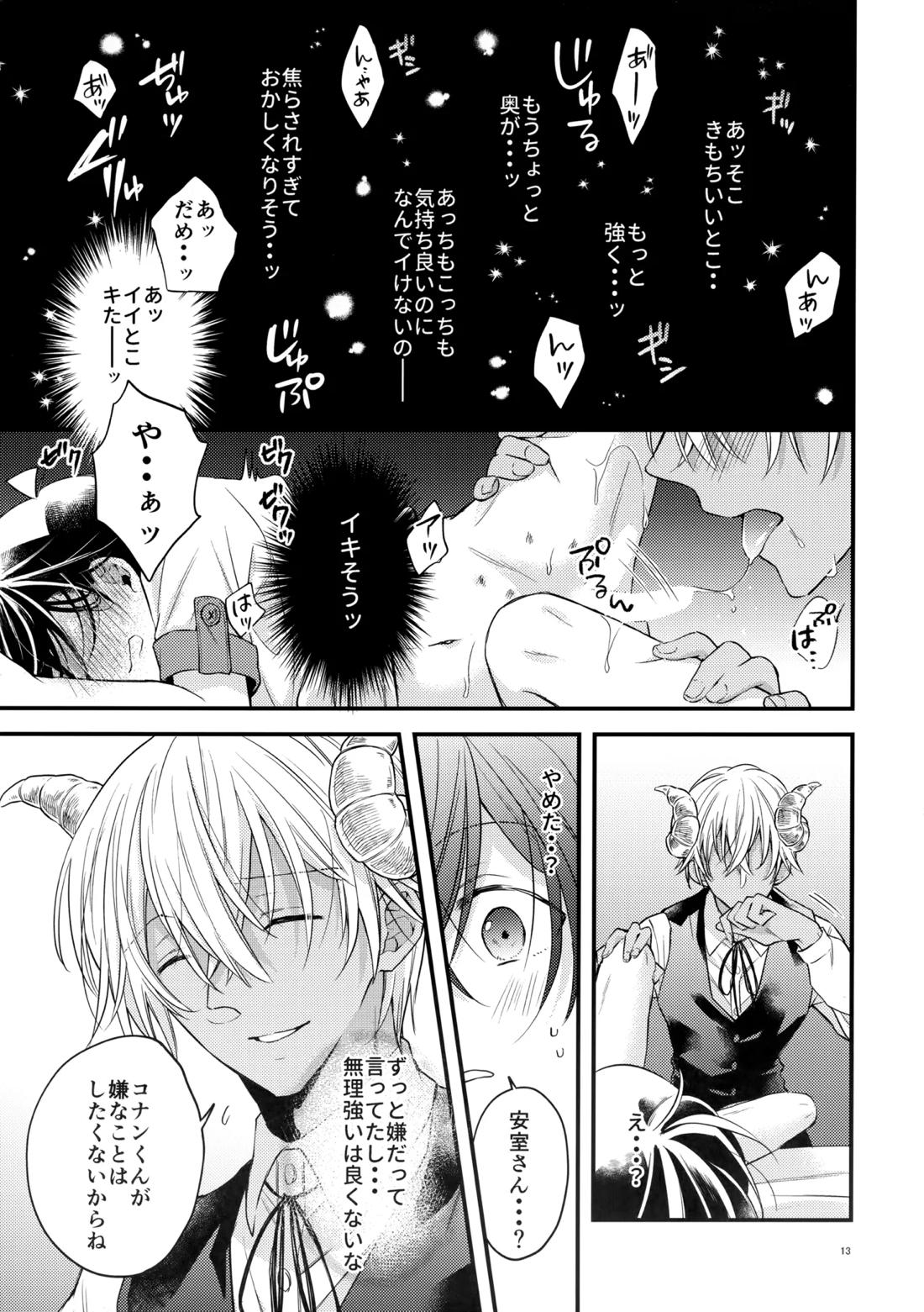 淫魔拾っちゃいました 番外編【名探偵コナン/降コ】 page 12
