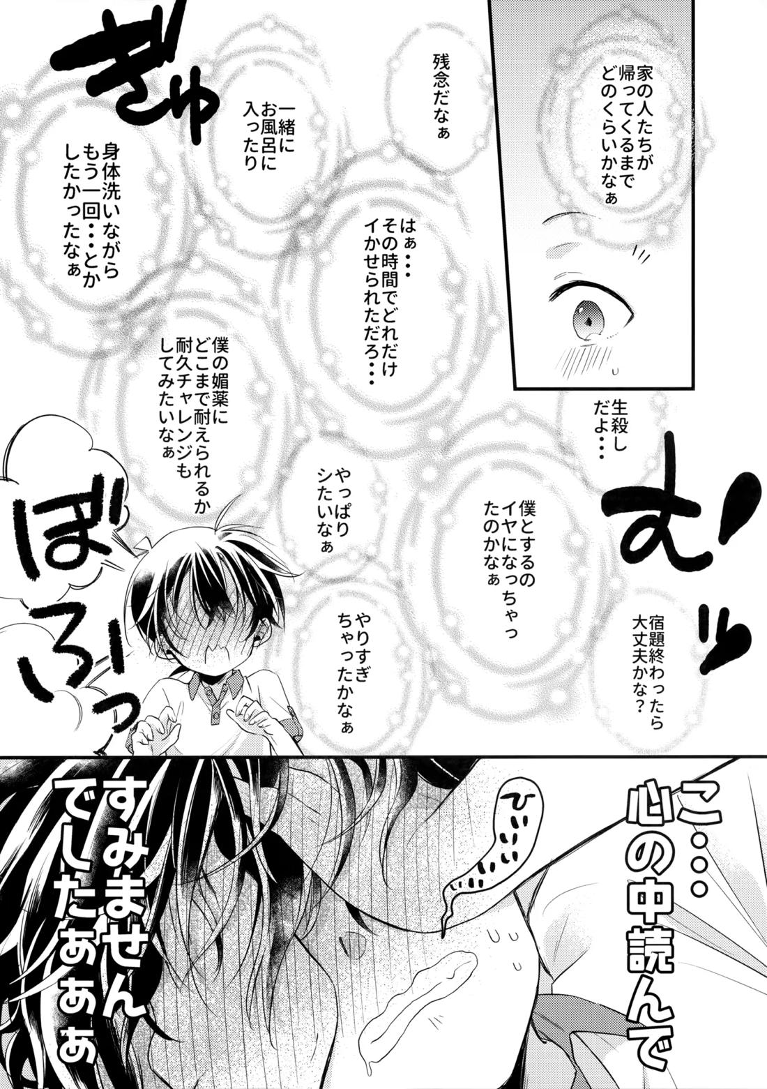 淫魔拾っちゃいました 番外編【名探偵コナン/降コ】 page 13