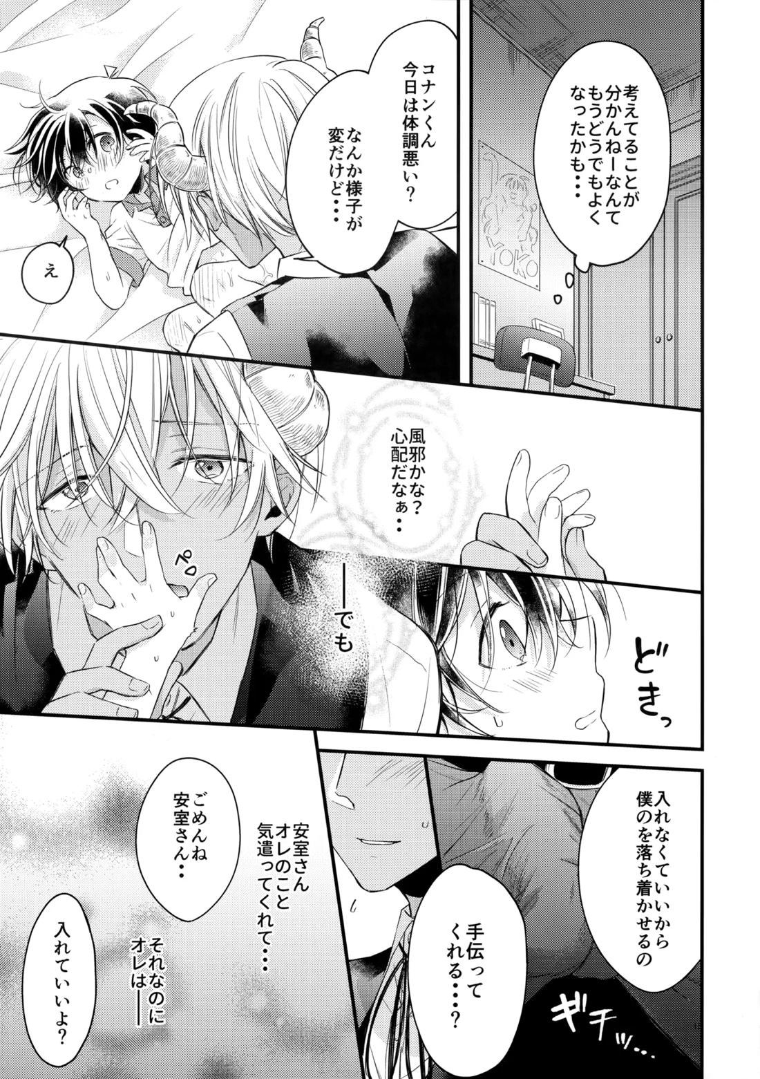 淫魔拾っちゃいました 番外編【名探偵コナン/降コ】 page 14