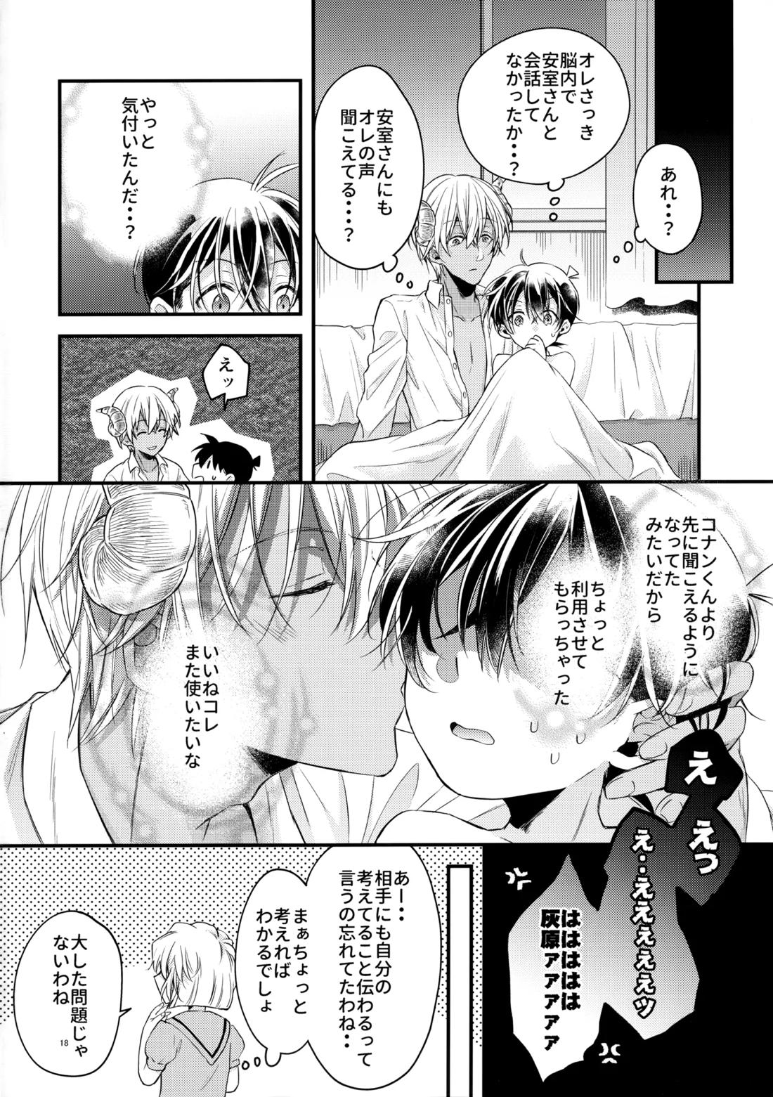淫魔拾っちゃいました 番外編【名探偵コナン/降コ】 page 17
