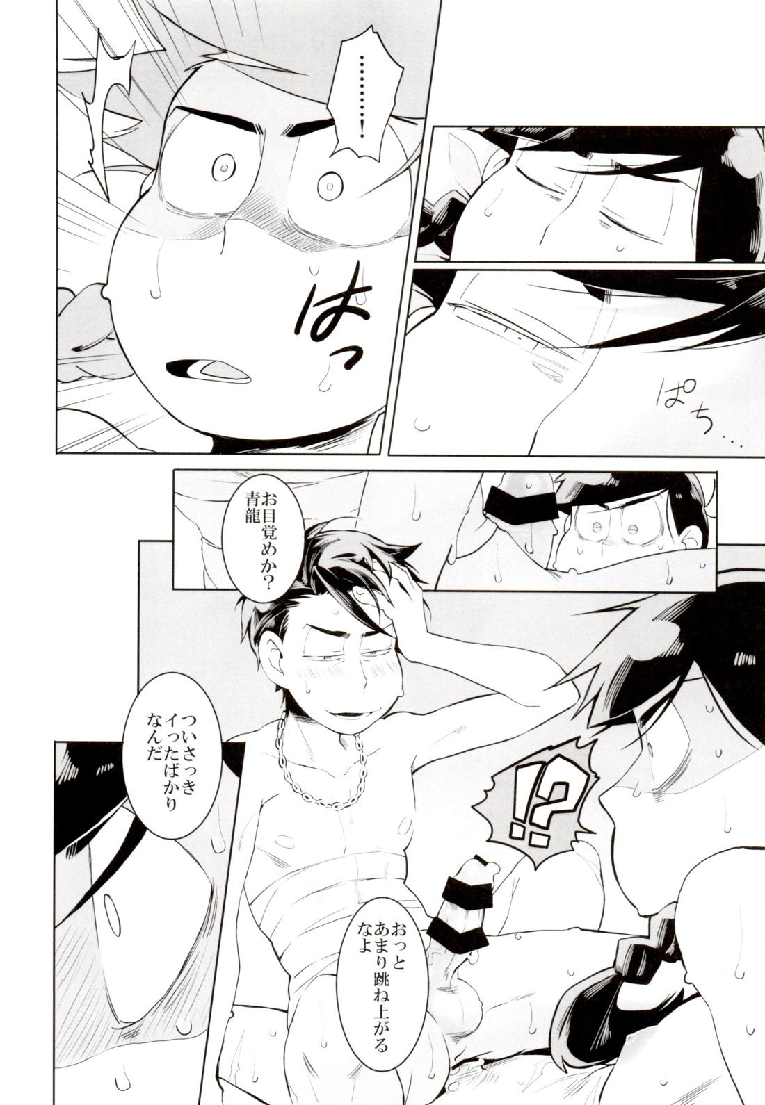 竜騰虎闘【おそ松さん/カラ松×カラ松】 page 11