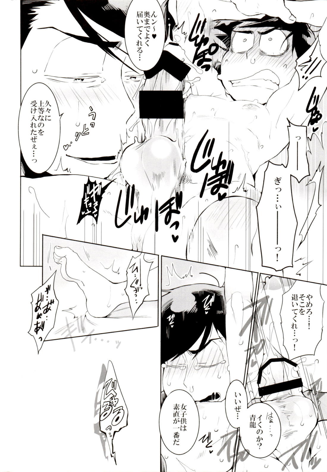 竜騰虎闘【おそ松さん/カラ松×カラ松】 page 13