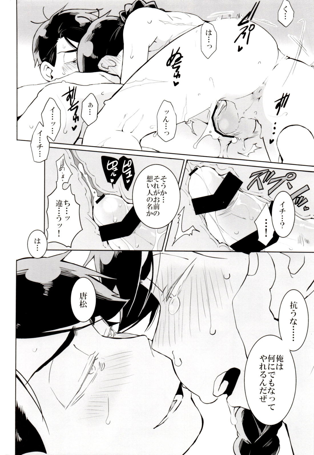 竜騰虎闘【おそ松さん/カラ松×カラ松】 page 15