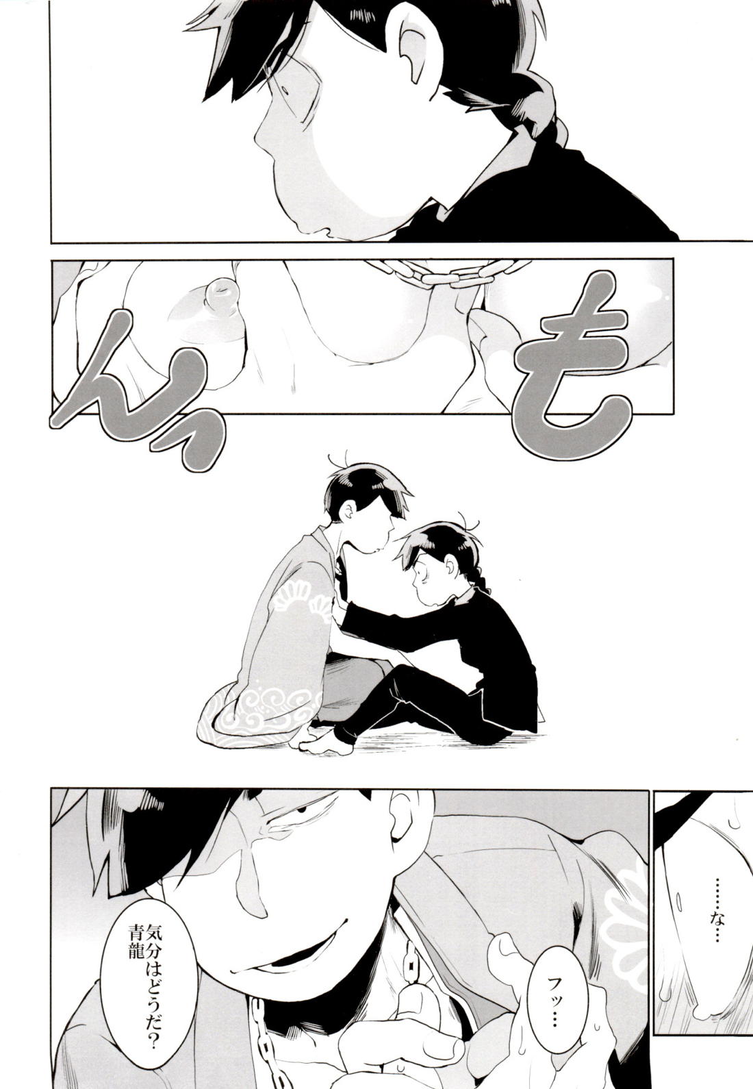 竜騰虎闘【おそ松さん/カラ松×カラ松】 page 17