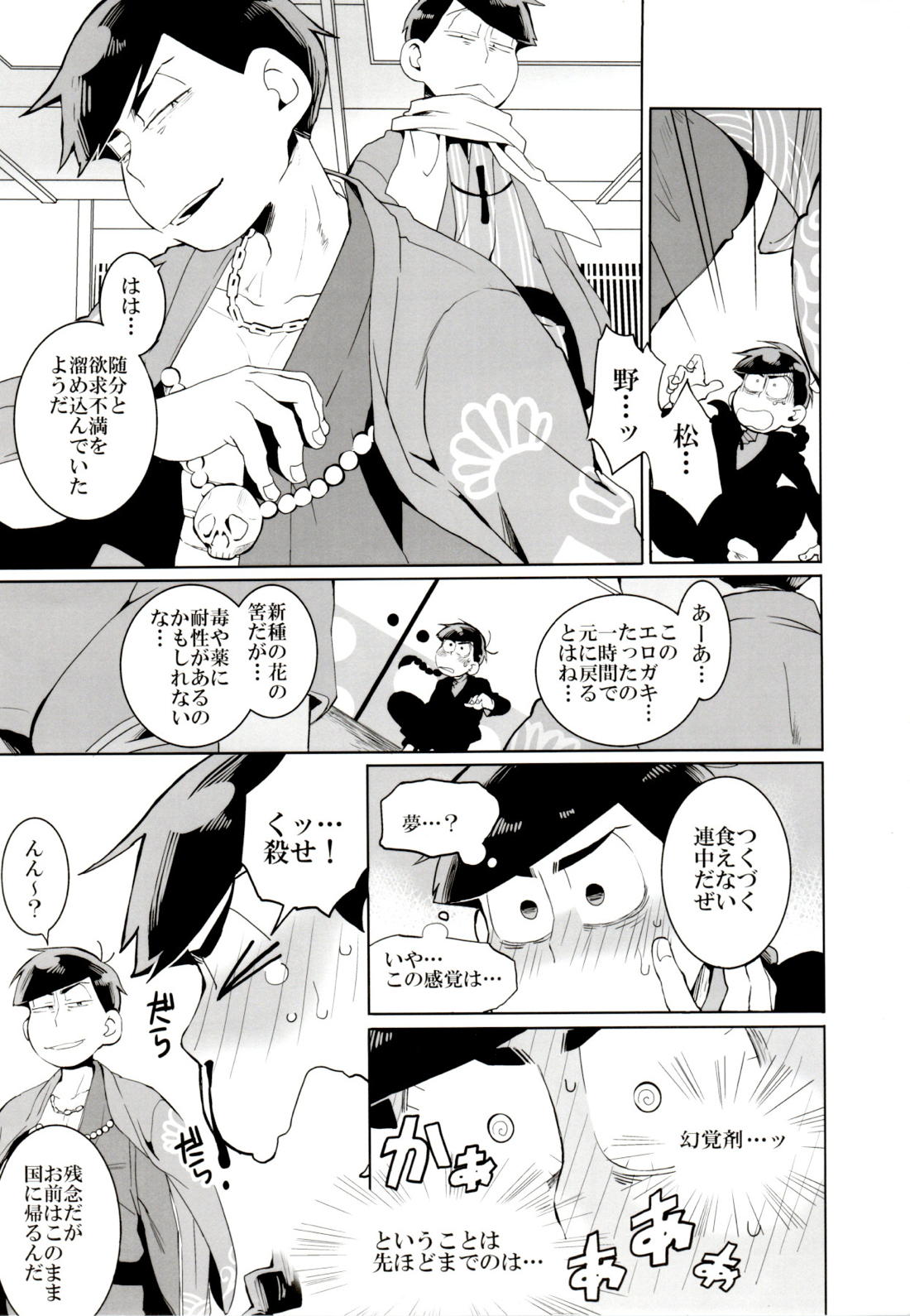 竜騰虎闘【おそ松さん/カラ松×カラ松】 page 18