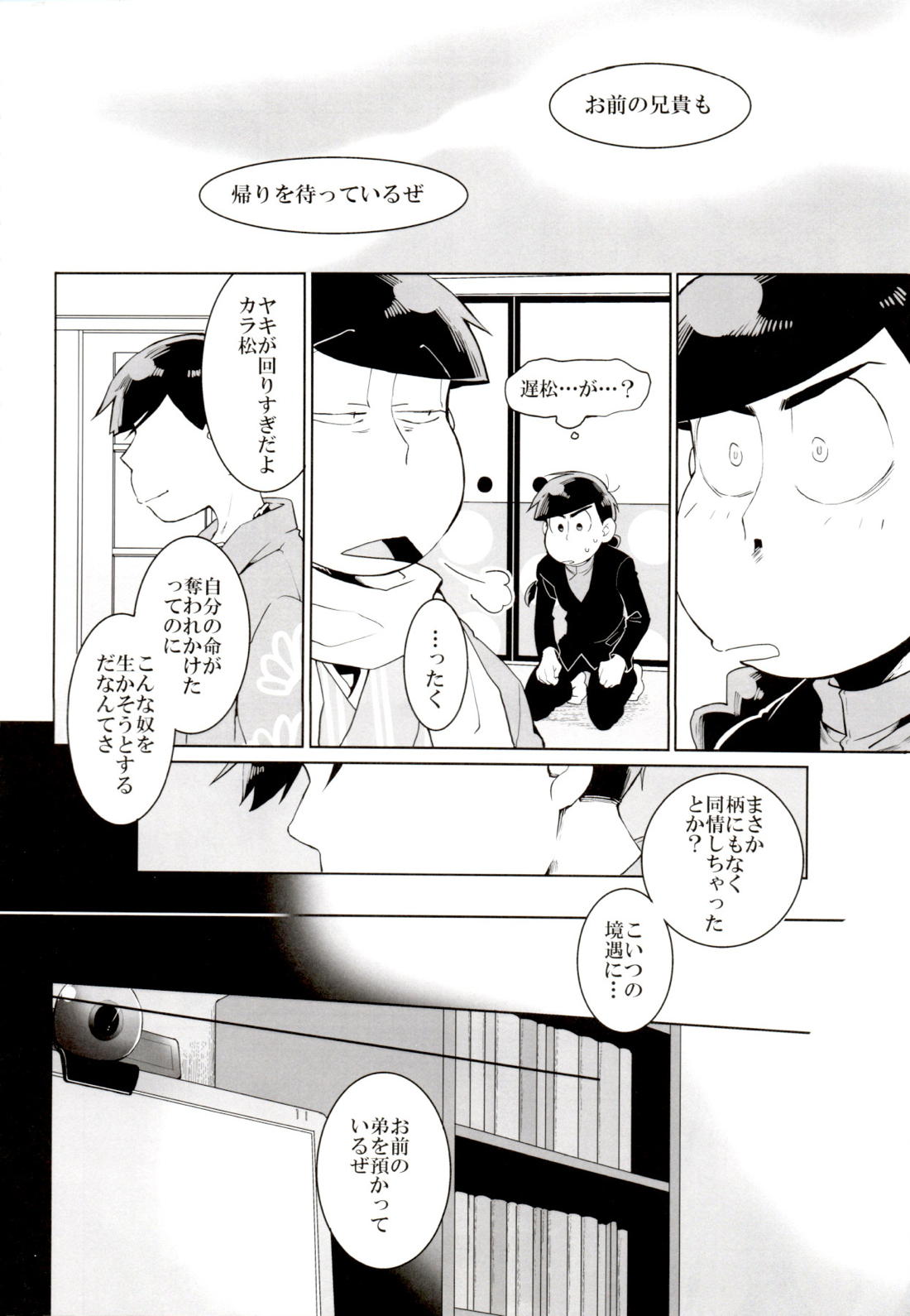 竜騰虎闘【おそ松さん/カラ松×カラ松】 page 19