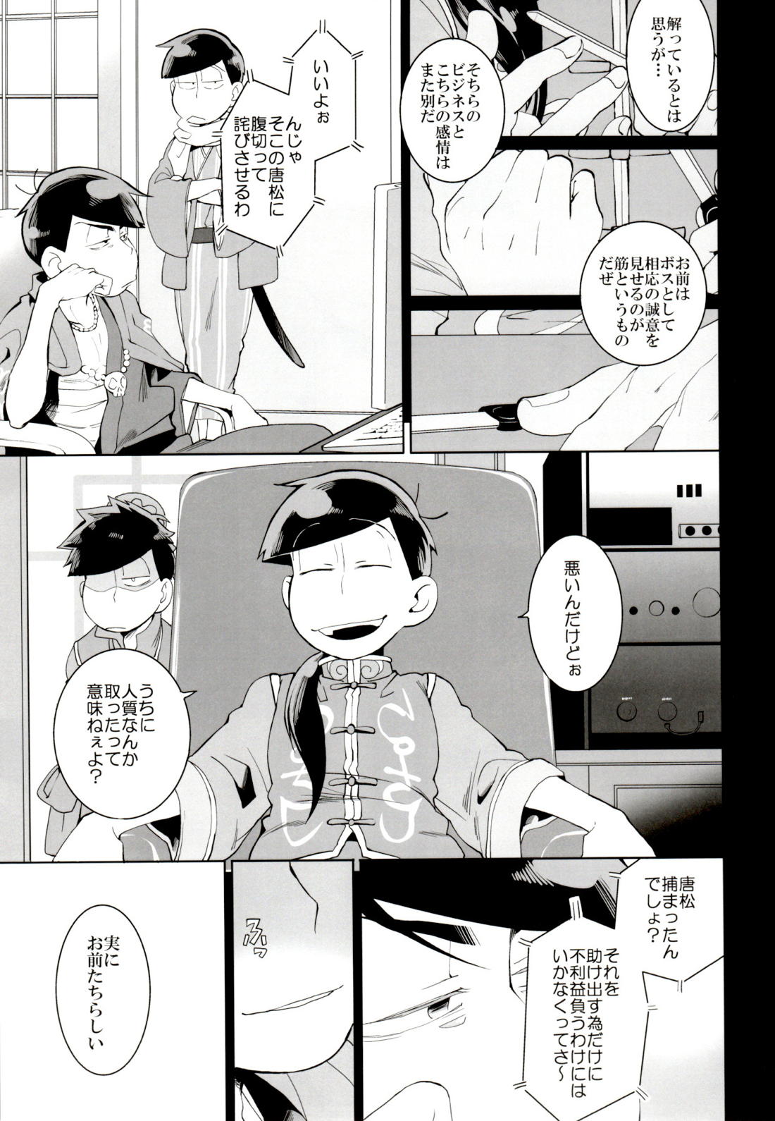 竜騰虎闘【おそ松さん/カラ松×カラ松】 page 20
