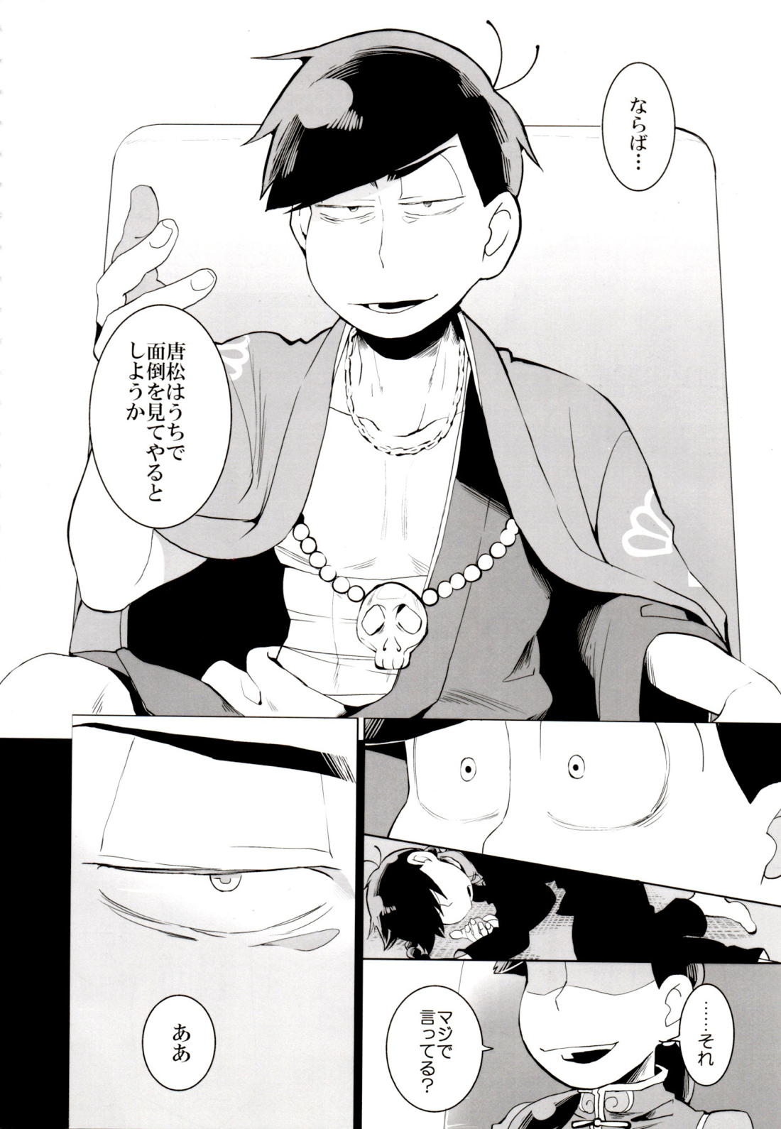 竜騰虎闘【おそ松さん/カラ松×カラ松】 page 21