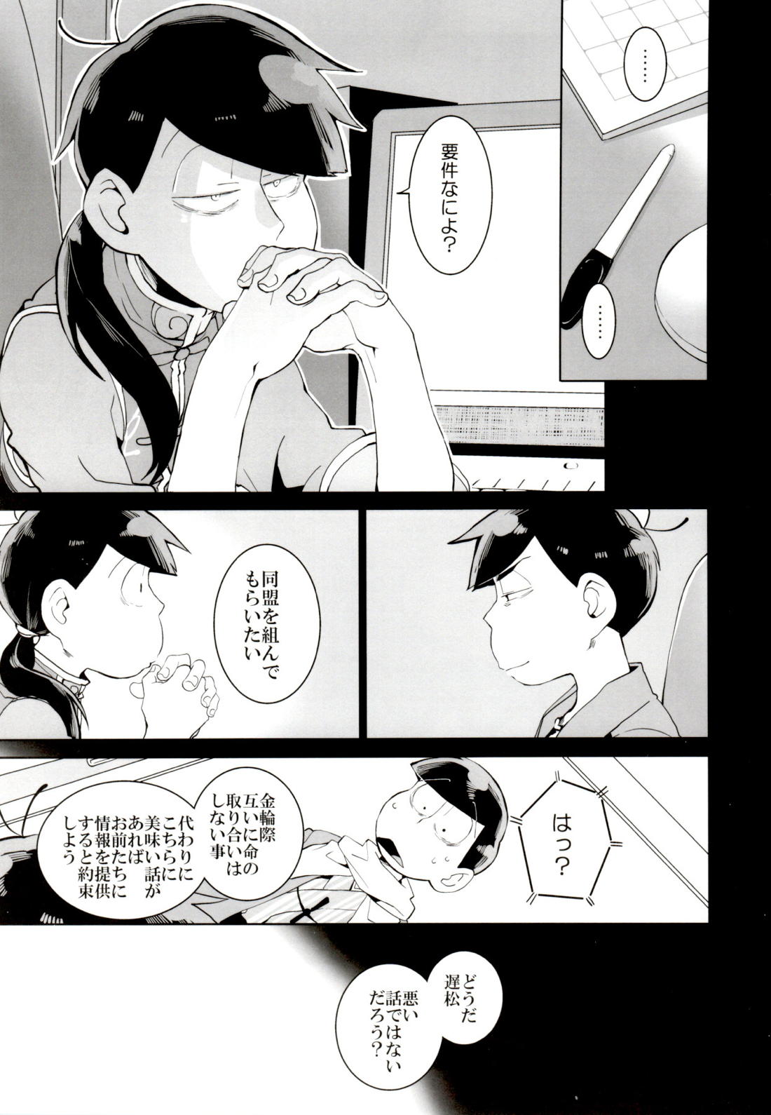 竜騰虎闘【おそ松さん/カラ松×カラ松】 page 22