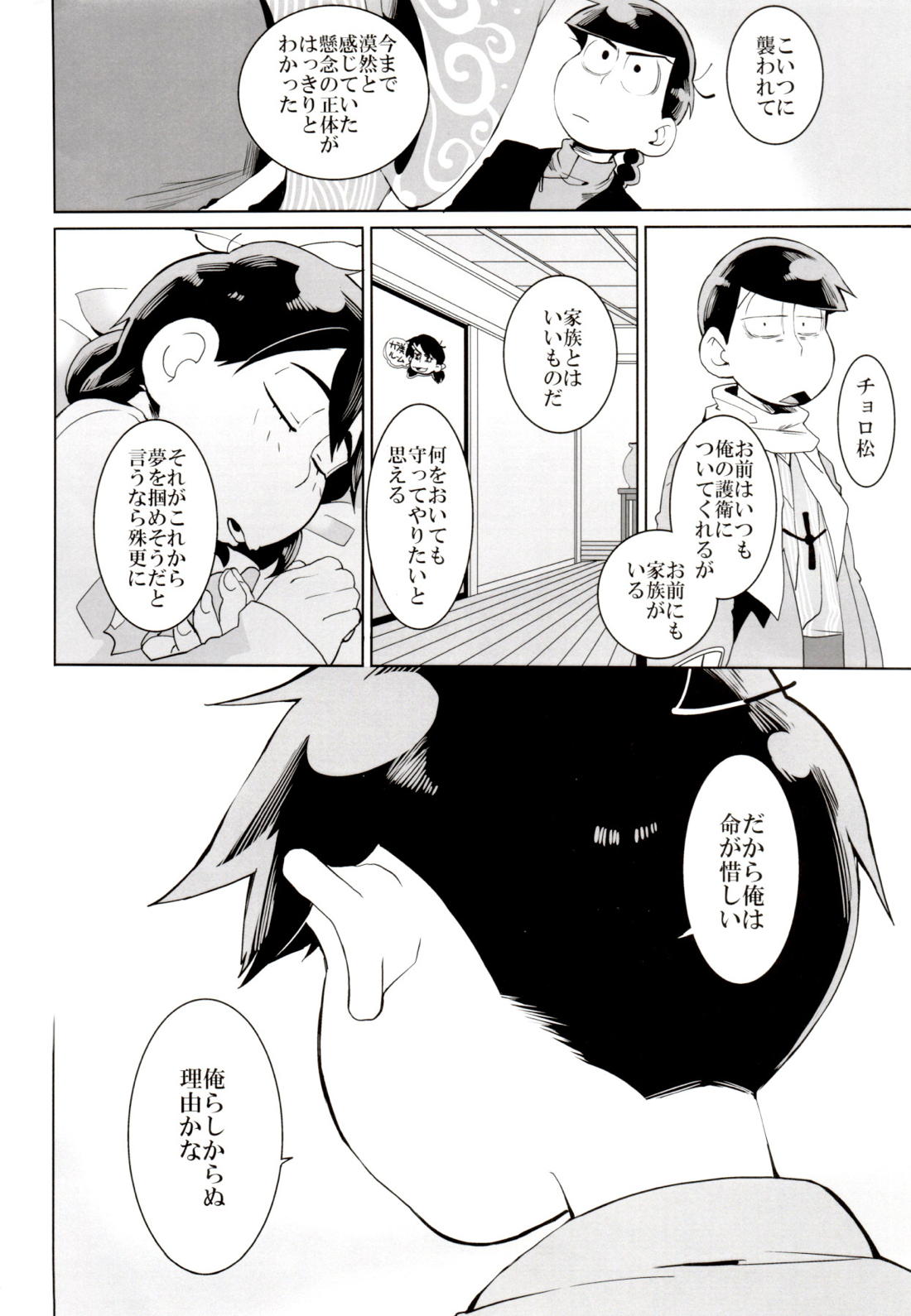 竜騰虎闘【おそ松さん/カラ松×カラ松】 page 23