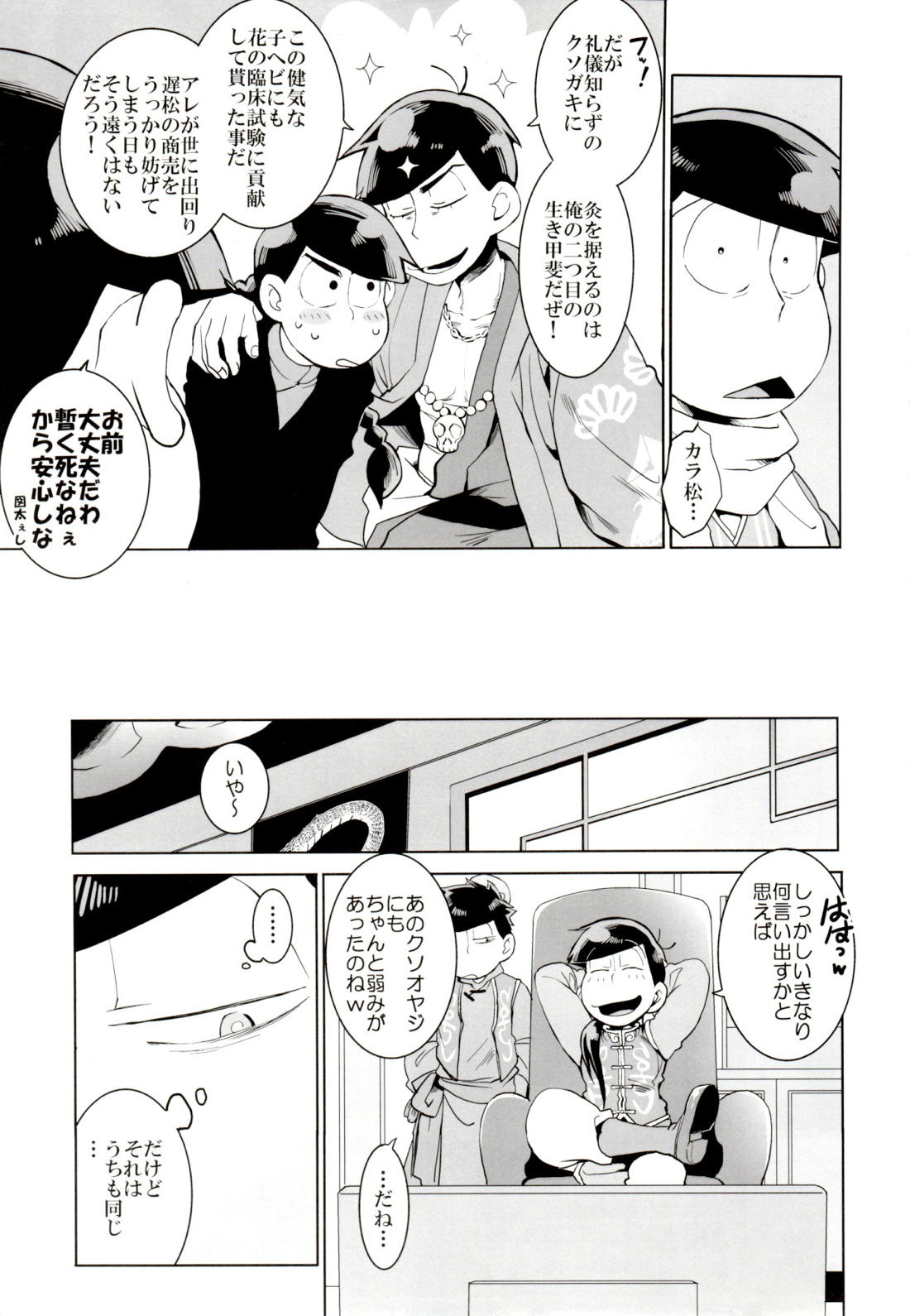 竜騰虎闘【おそ松さん/カラ松×カラ松】 page 24