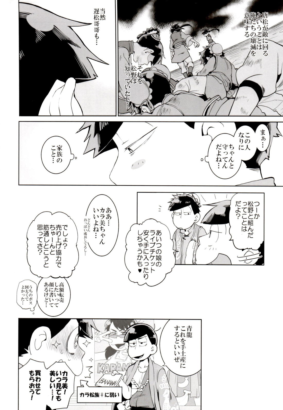 竜騰虎闘【おそ松さん/カラ松×カラ松】 page 25