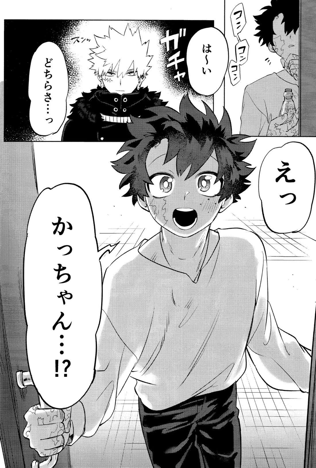 花詞【僕のヒーローアカデミア/勝デク】 page 12