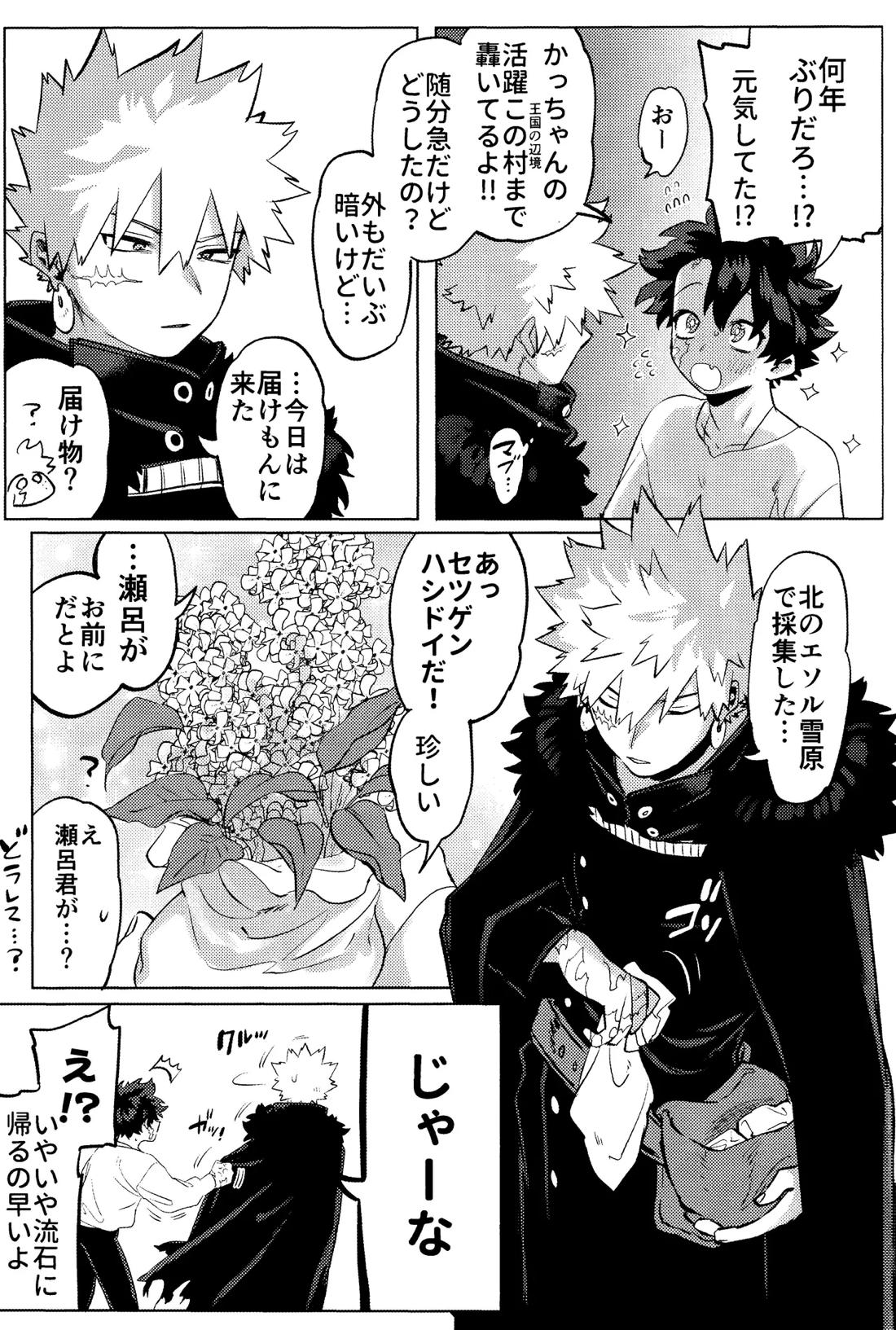花詞【僕のヒーローアカデミア/勝デク】 page 13