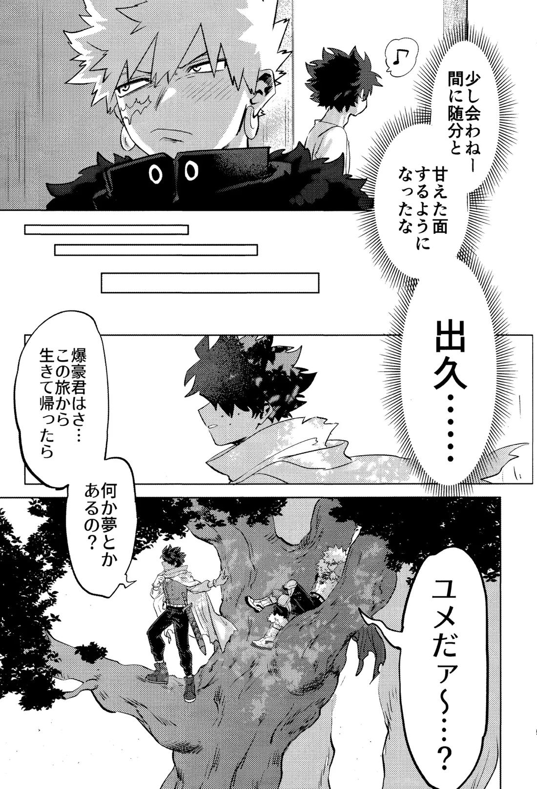 花詞【僕のヒーローアカデミア/勝デク】 page 15