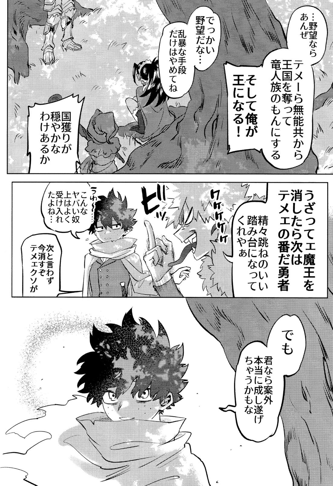 花詞【僕のヒーローアカデミア/勝デク】 page 16