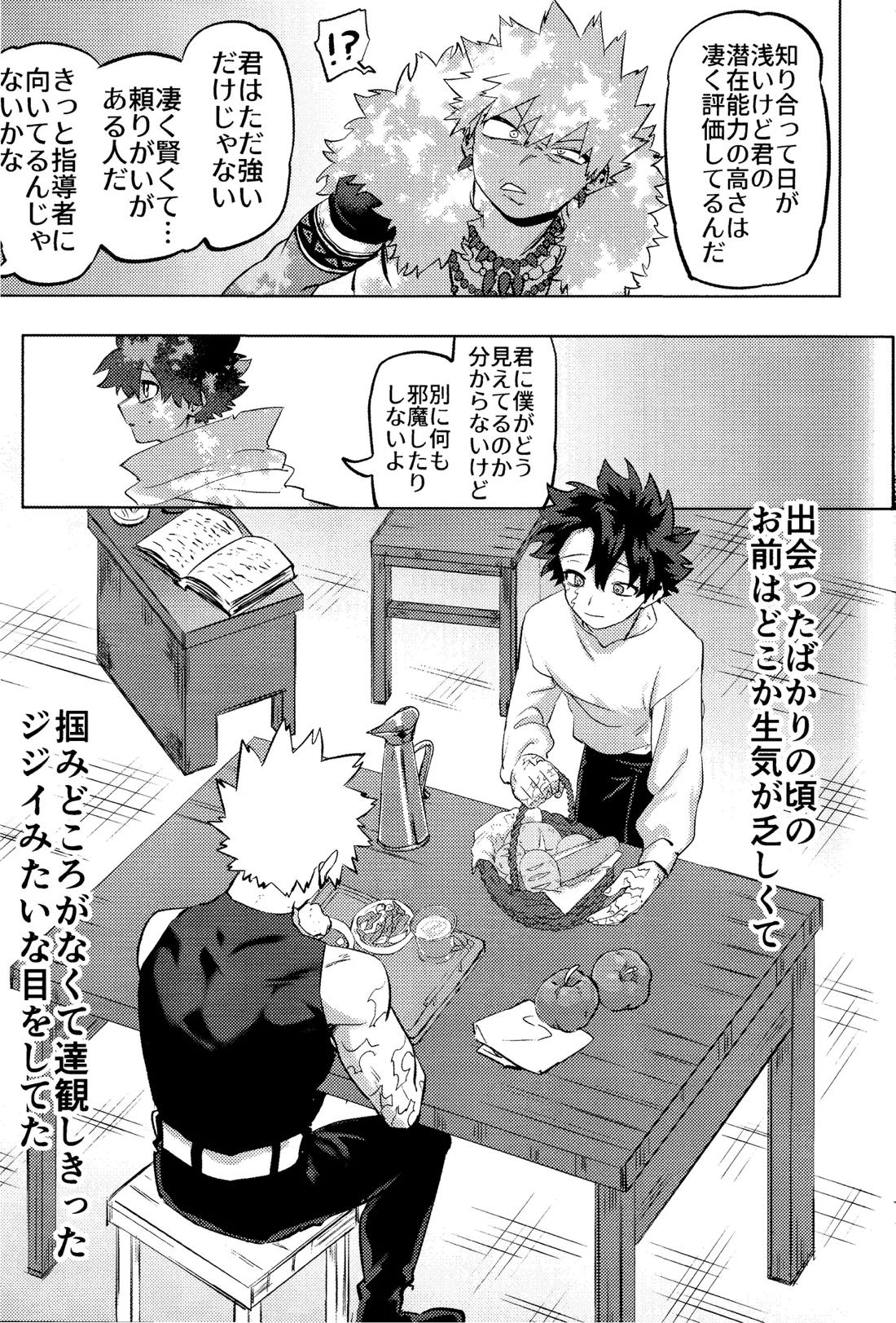 花詞【僕のヒーローアカデミア/勝デク】 page 17
