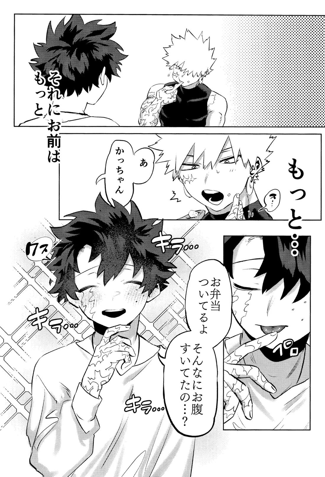 花詞【僕のヒーローアカデミア/勝デク】 page 18
