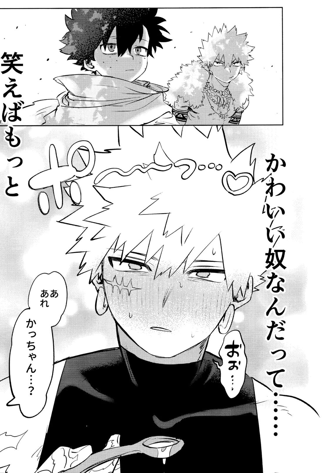 花詞【僕のヒーローアカデミア/勝デク】 page 19