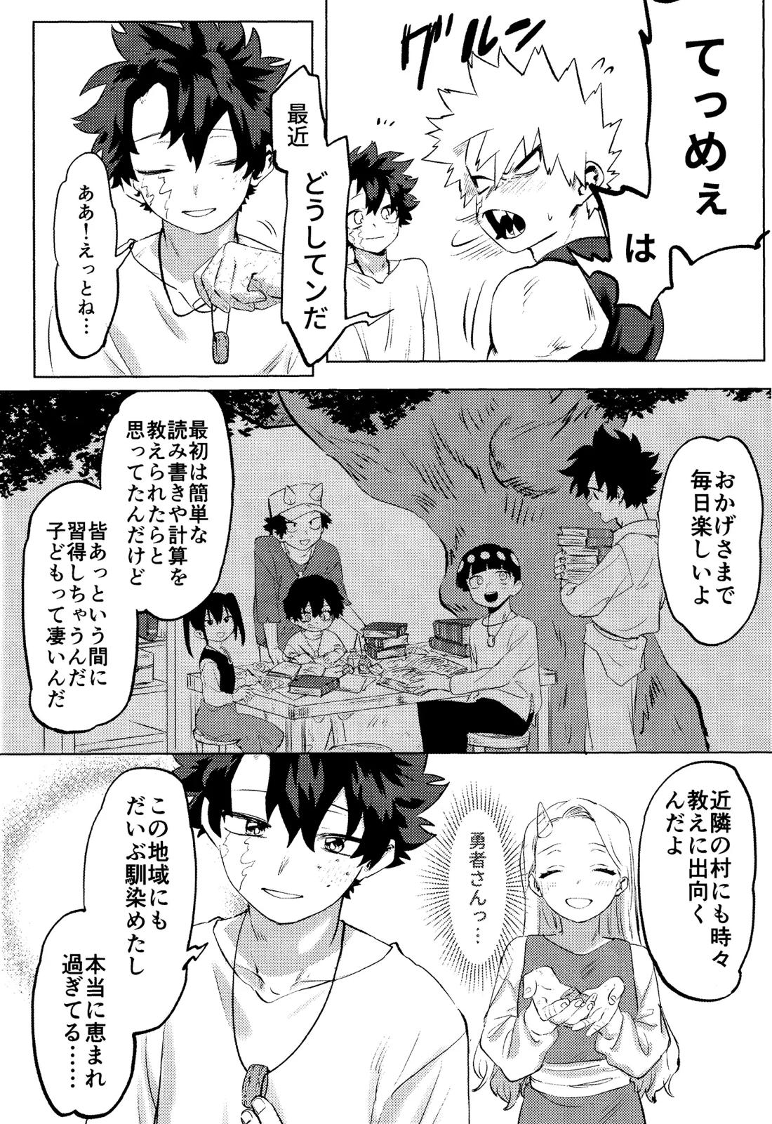 花詞【僕のヒーローアカデミア/勝デク】 page 20