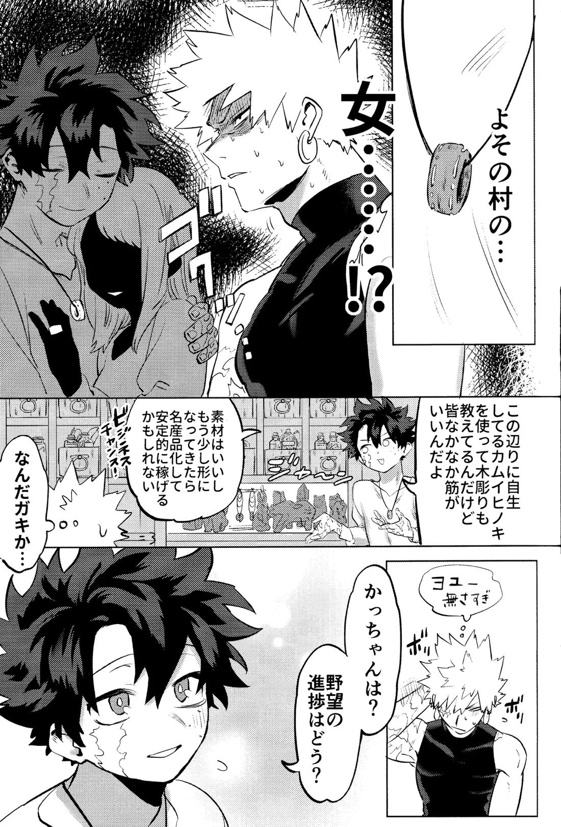 花詞【僕のヒーローアカデミア/勝デク】 page 21