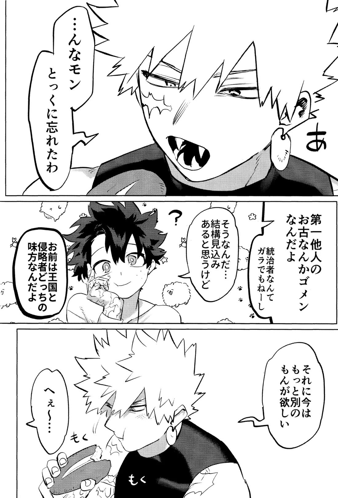 花詞【僕のヒーローアカデミア/勝デク】 page 22
