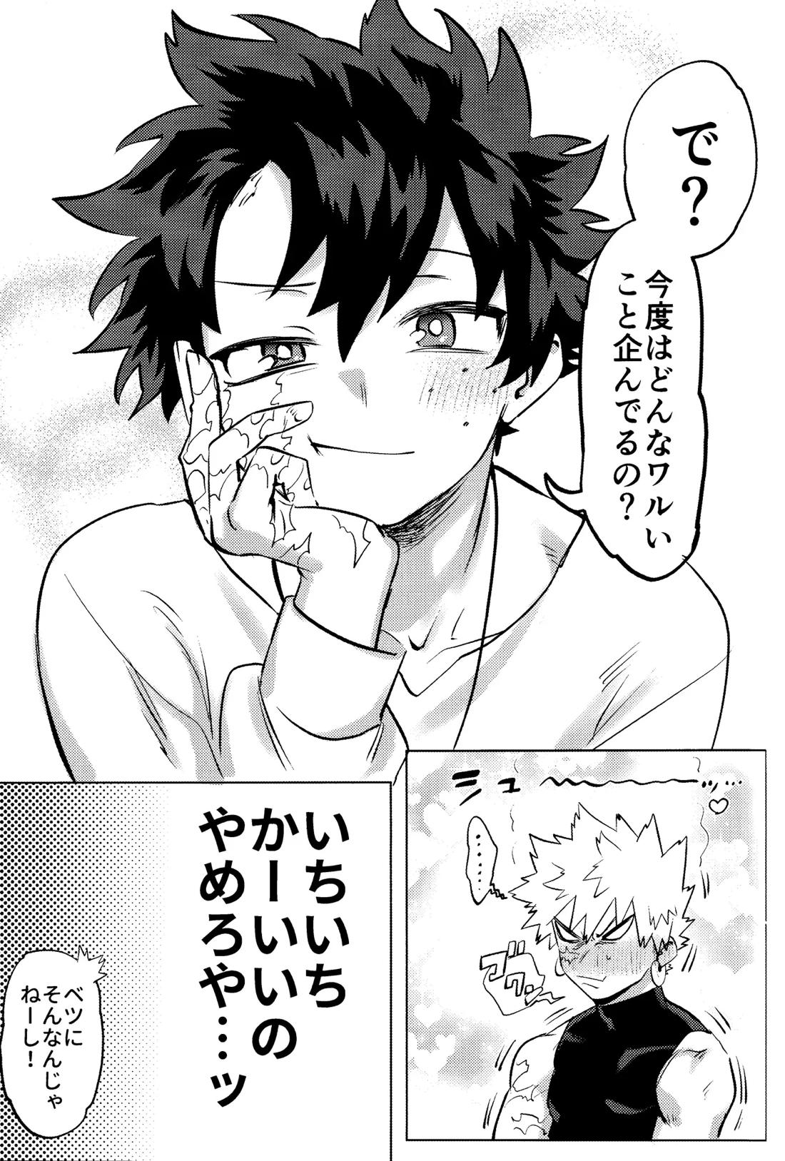 花詞【僕のヒーローアカデミア/勝デク】 page 23