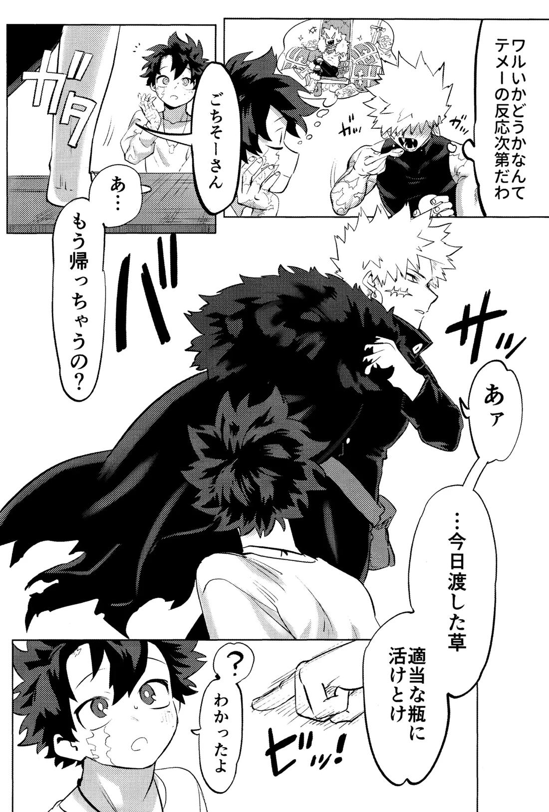 花詞【僕のヒーローアカデミア/勝デク】 page 24