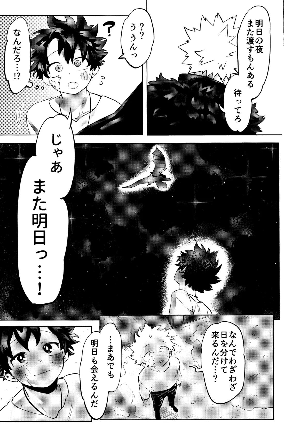花詞【僕のヒーローアカデミア/勝デク】 page 25