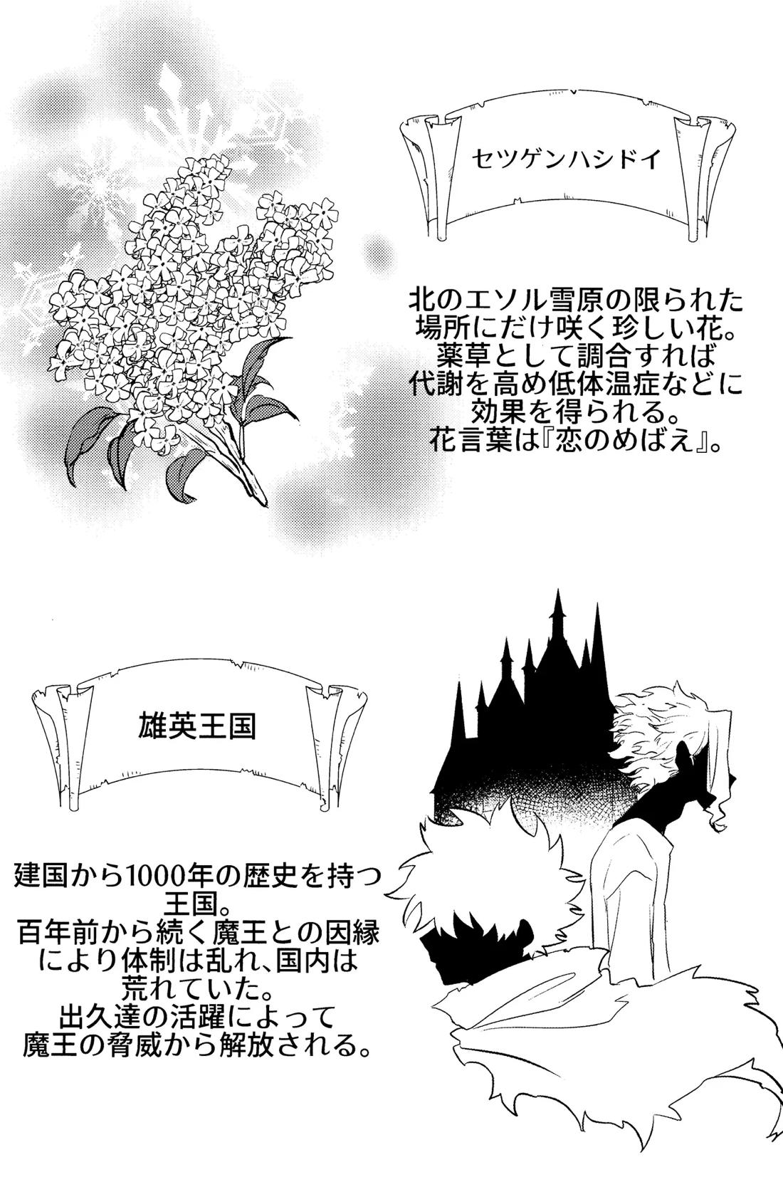 花詞【僕のヒーローアカデミア/勝デク】 page 26